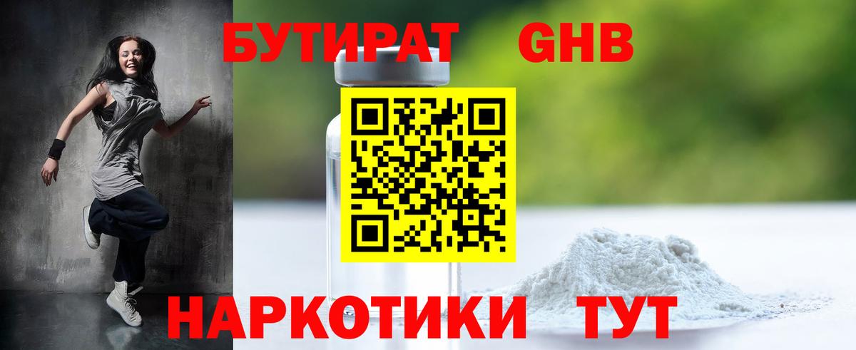 БУТИРАТ буратино Магадан