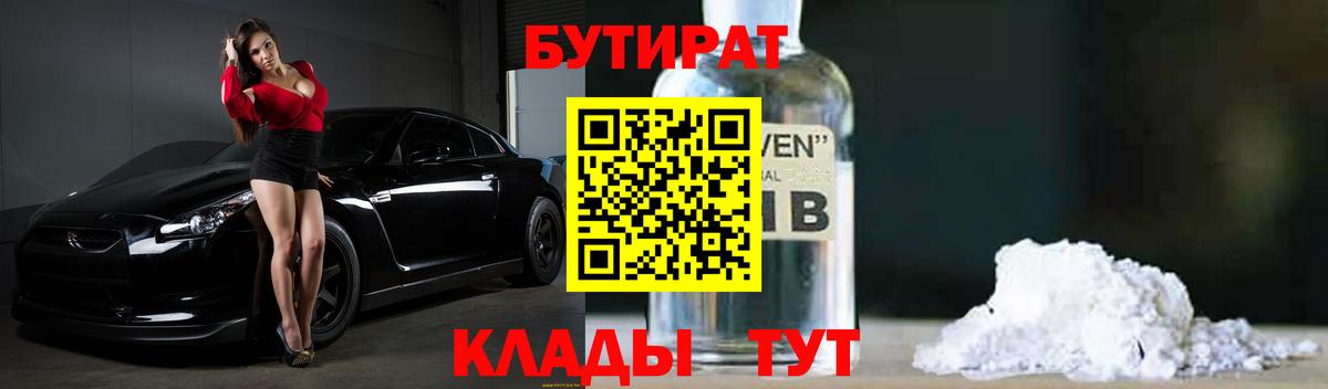 Магадан  Бутират GHB  Вход с VPN 