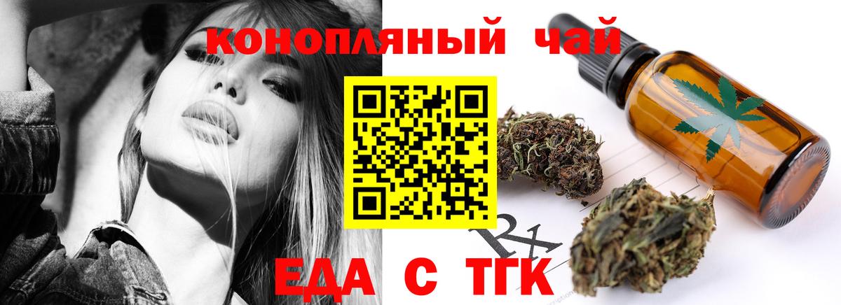 Еда ТГК конопля  Вход с VPN  Магадан 